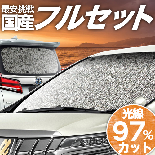 国産/1台フルセット「吸盤＋4個」 ボンゴブローニイバン TRH200M カーテン シームレス ライト サンシェード 車中泊｜atmys