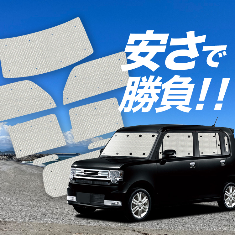国産/1台フルセット ムーヴ コンテ L575S 型 L585S カーテン