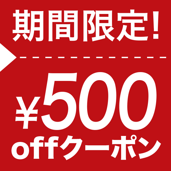 サンシェードに使える500円OFFクーポン