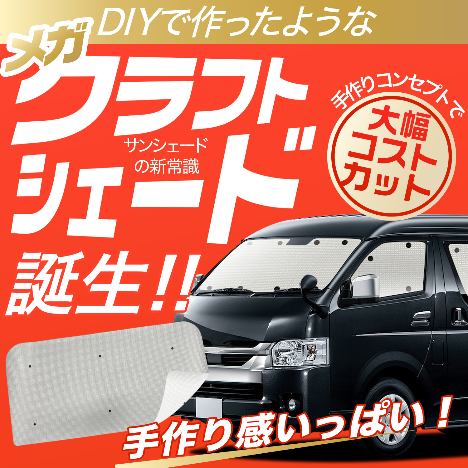 国産/1台フルセット フリード GB5/8系 フリード+ GB5 GB6 GB7 GB8 カーテン サンシェード 車中泊 グッズ クラフトシェード  クラフト 日除け : freed-gb58-cra : アトマイズ - 通販 - Yahoo!ショッピング