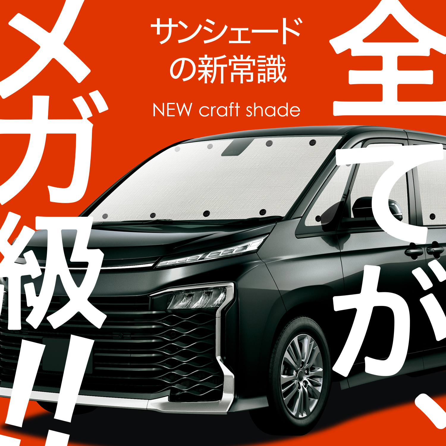 国産/1台フルセット「吸盤＋4個」 アトレーワゴン 321/331系 カーテン サンシェード 車中泊 グッズ クラフトシェード クラフト 日除け :  atrai-cra-4 : アトマイズ - 通販 - Yahoo!ショッピング