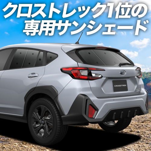 GW超得500円「吸盤＋2個」 クロストレック GU系 GUD/GUE Touring Limited カーテン プライバシー サンシェード 車中泊 グッズ リア :crosstrek gu 2:アトマイズ