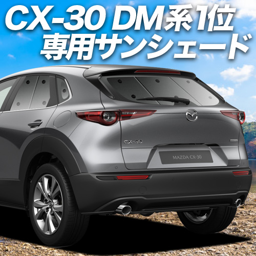 GW超得500円「吸盤＋3個」 CX 30 DMEP型 DM8P型 DMFP型 カーテン プライバシー サンシェード 車中泊 グッズ リア CX30 :cx 30 h 3:アトマイズ