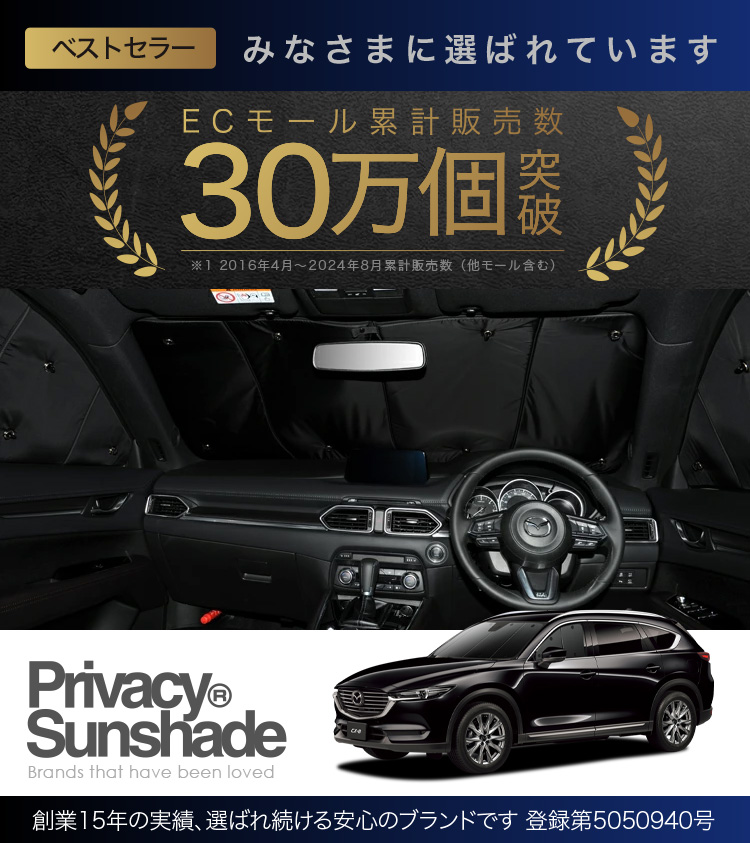 超P祭600円 CX-8 サンシェード 車中泊 グッズ カーテン
