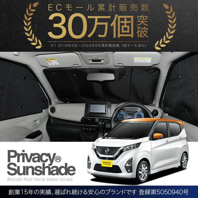 爆買い900円 新型 デイズ B43W型 専用 サンシェード カーテン 車中泊