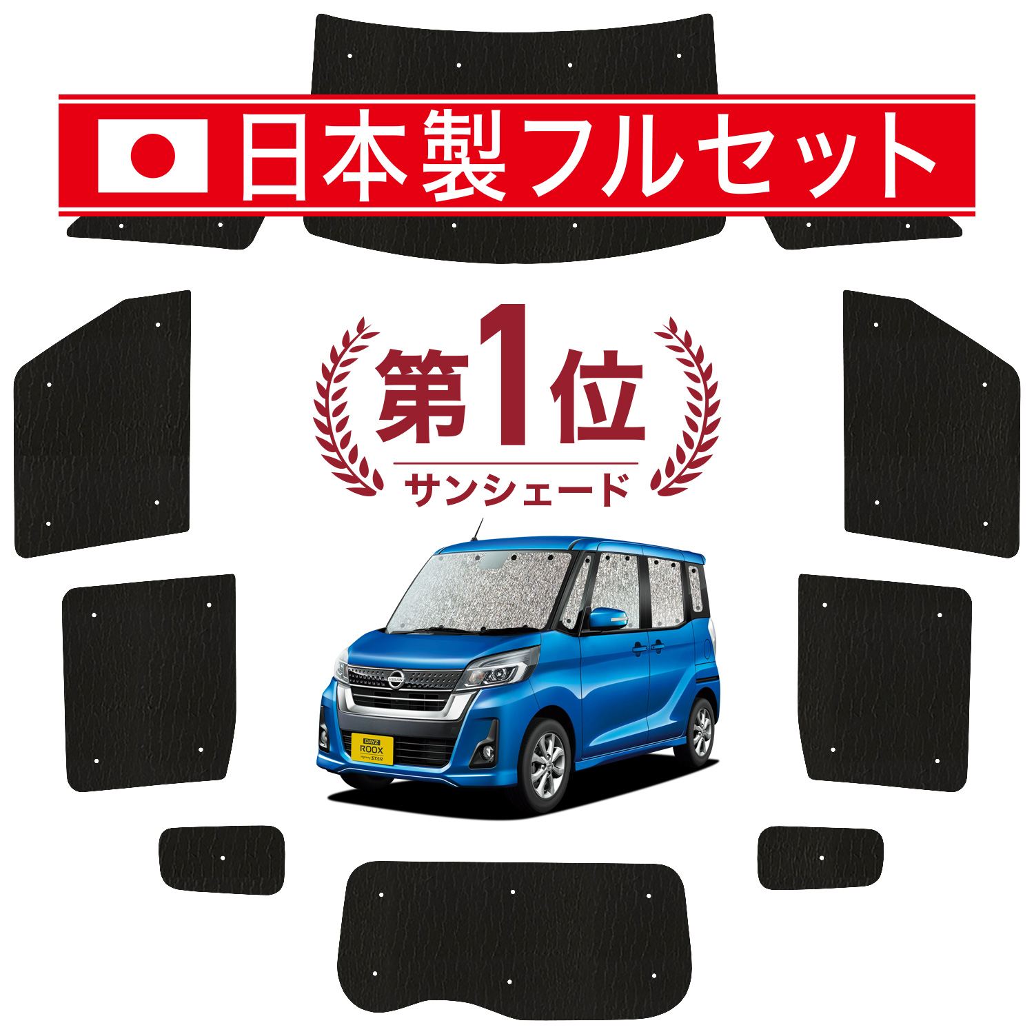 国産/1台フルセット デイズルークス B21A系 サンシェード 車中泊 グッズ カーテン シームレスライト サンシェード : dayzroox-lit  : アトマイズ - 通販 - Yahoo!ショッピング