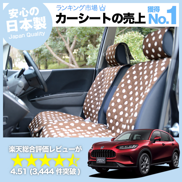 爆買い500円 ホンダ ZR-V RZ 1/6 系 ZRV ZR V 車 シートカバー