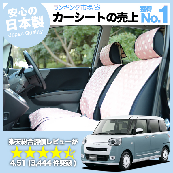 夏直前510円 新型 ムーヴキャンバス LA850/860S型 車 シートカバー かわいい 内装 キルティング 汎用 座席カバー ピンク 01｜atmys