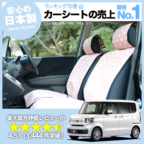 夏直前510円 新型 N-BOX JF5/6型 車 シートカバー かわいい 内装 キルティング 汎用 座席カバー ピンク 01｜atmys