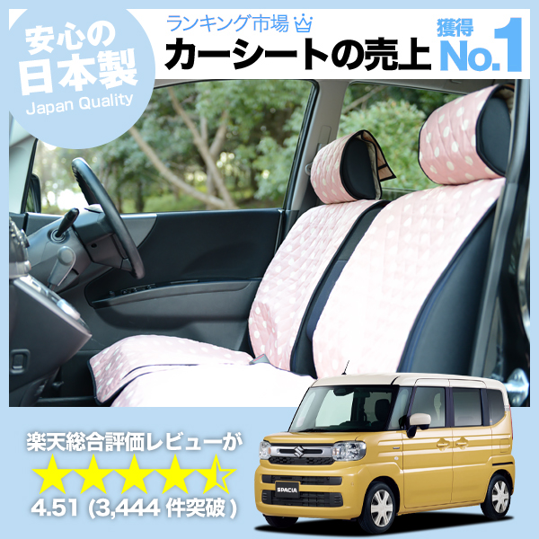 夏直前510円 新型 スペーシア MK54S 型 MK94S 型 車 シートカバー かわいい 内装 キルティング 汎用 座席カバー ピンク 01｜atmys