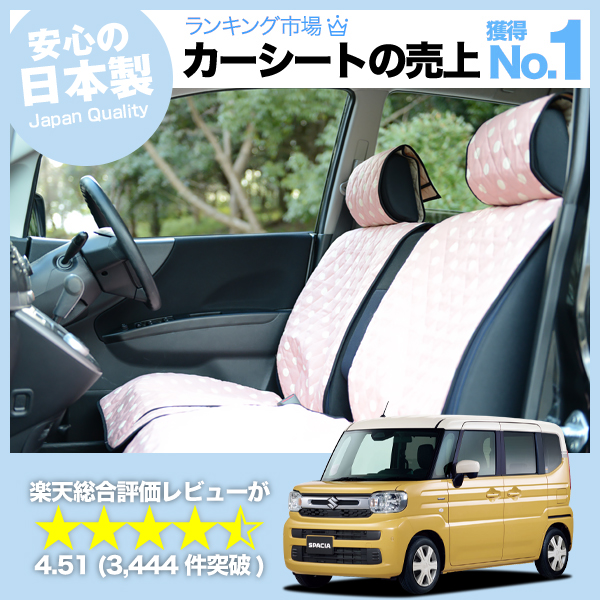 爆買い500円 新型 スペーシア MK54S 型 MK94S 車 シートカバー