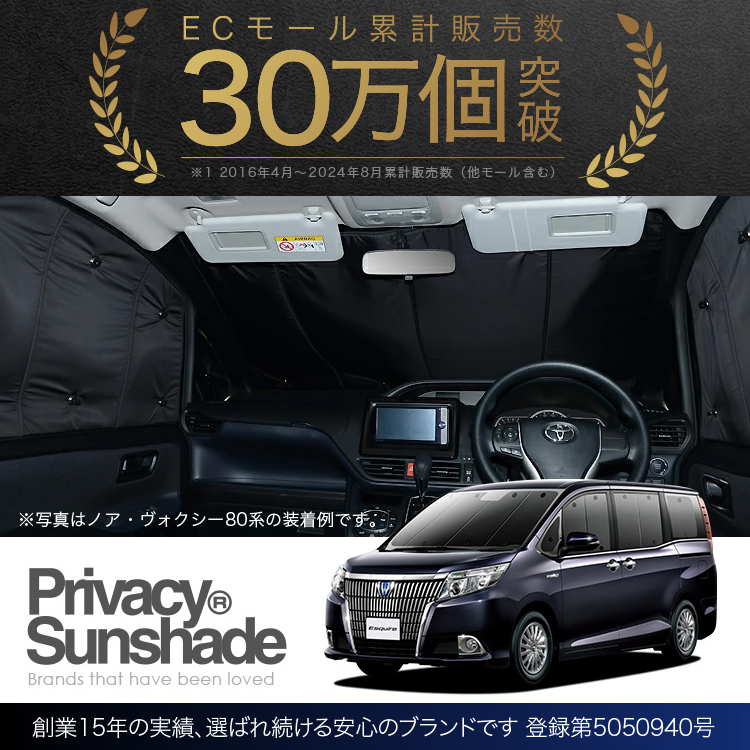 最大1000円OFF エスクァイア 80系 専用 サンシェード カーテン 車中泊