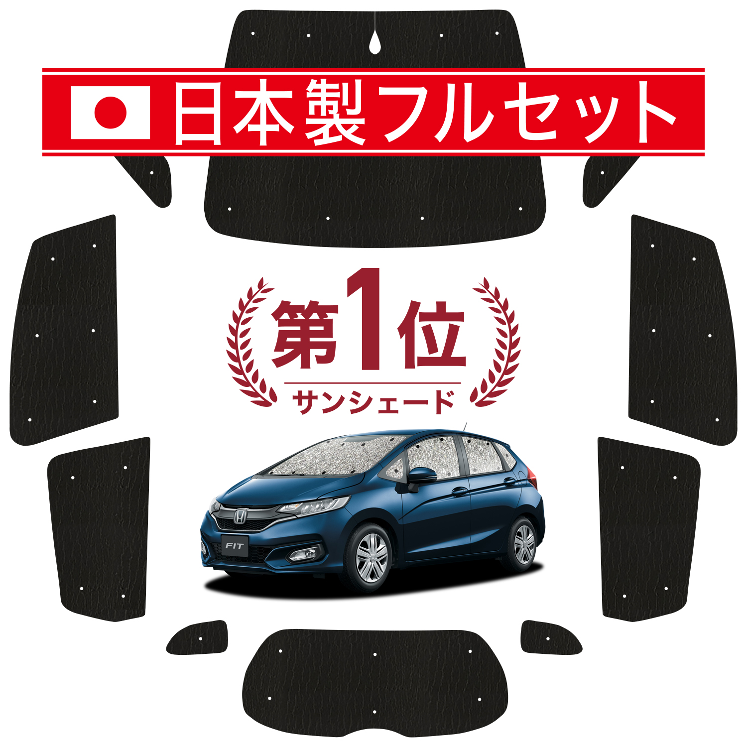 国産 1台フルセット フィット GK3 6系 GP5 6型 カーテン シームレス ライト サンシェード 車中泊