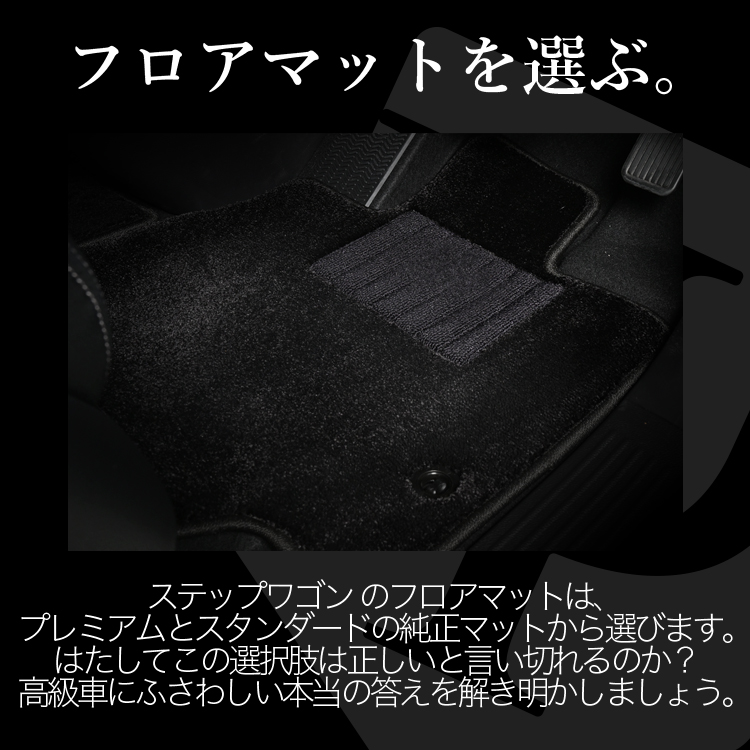 純正品質 新型 ステップワゴン RP 8 型 7人乗り ハイブリッド フロア 