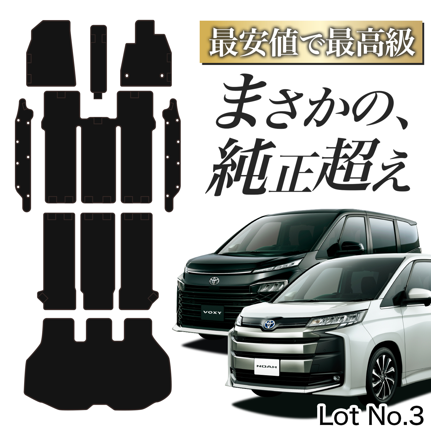 新型 ノア 90 系 ヴォクシー 90 系 フロアマット タフトマット 車 フロア マット ラグマット 全席 ブラック 厚地 日本製 内装 7人乗り 8人乗り Lot No.03 | 