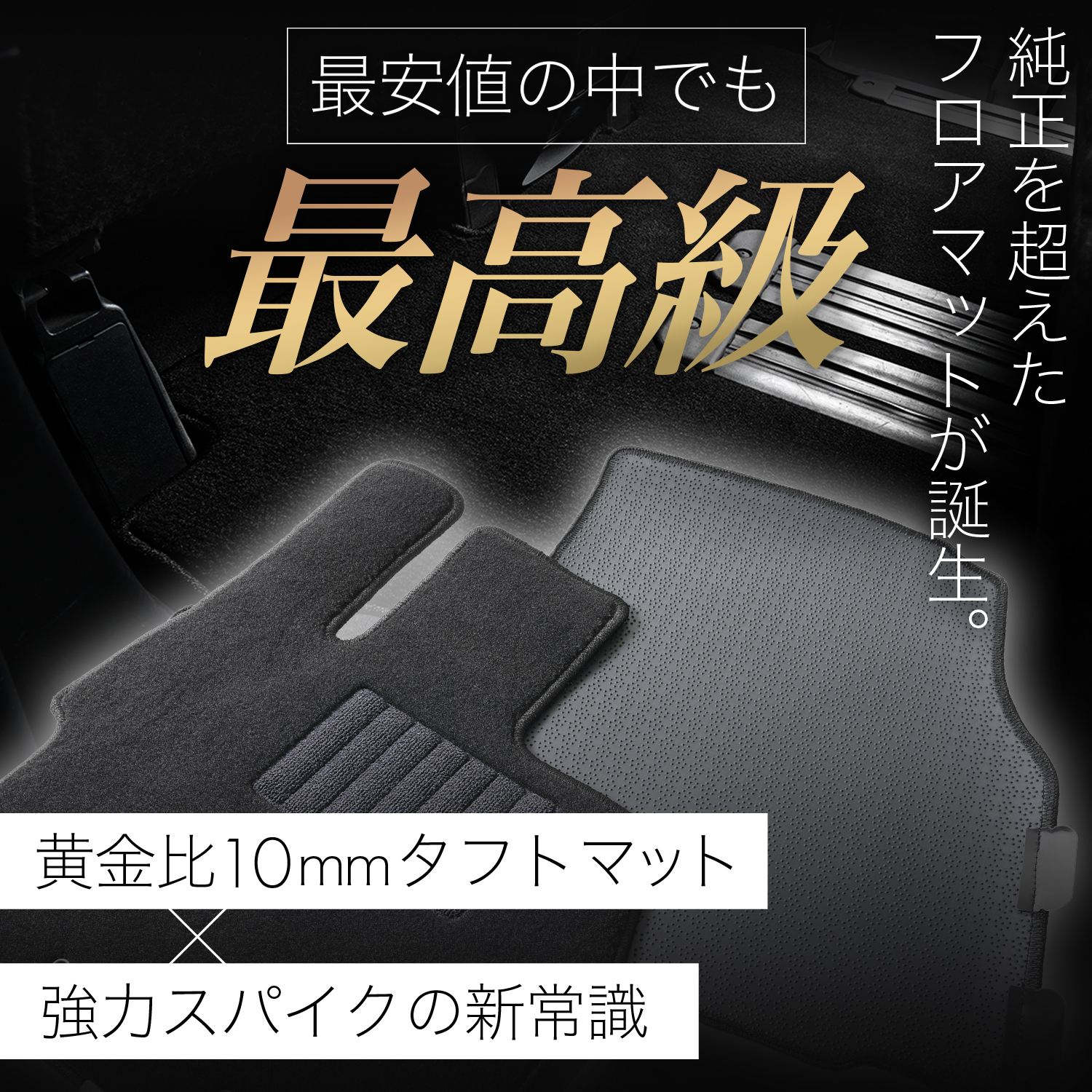 日本企画】 デリカ D5 CV 系 寒冷地仕様車用 フロアマット タフト
