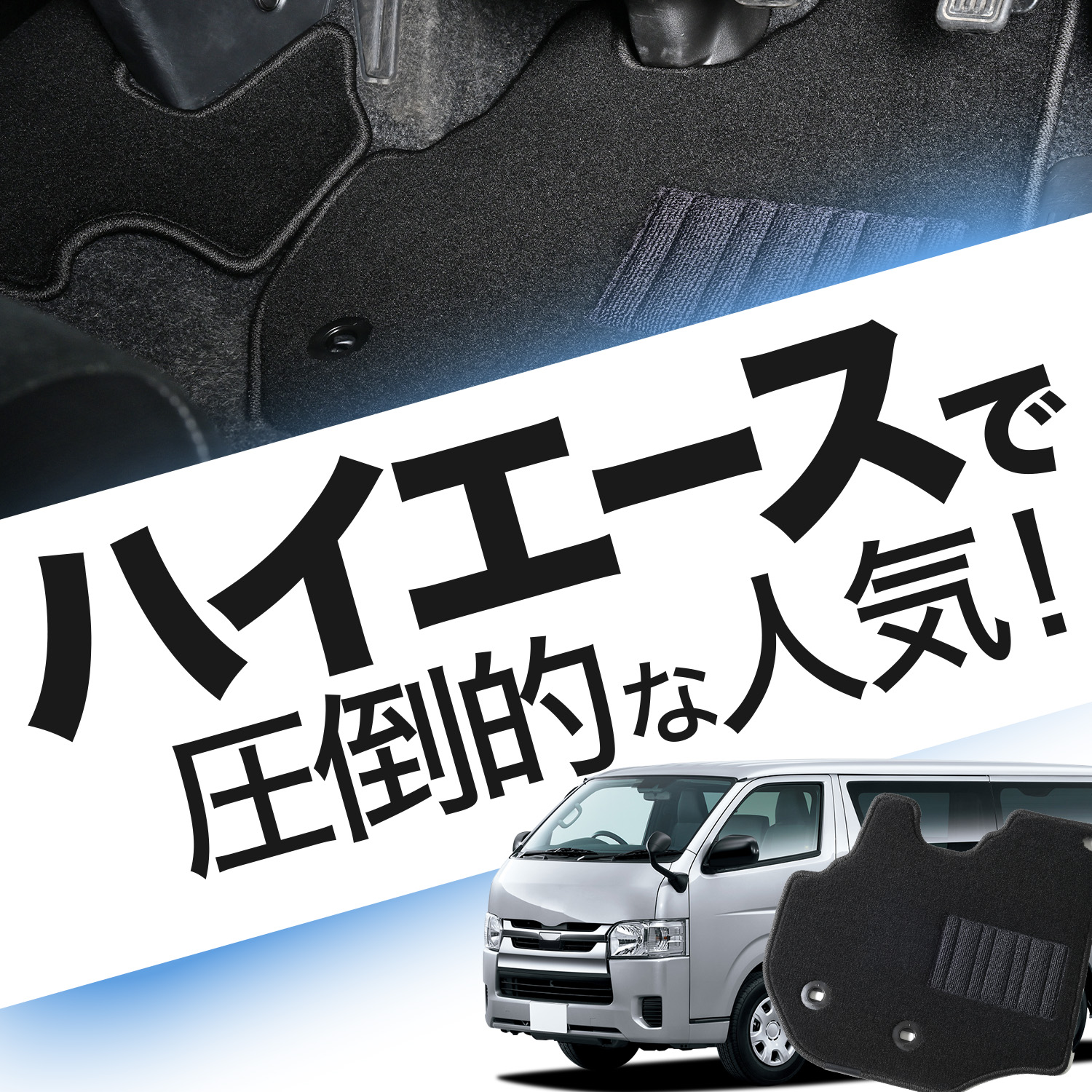 ハイエース 200系 スーパー GL 標準幅 5型 6型 7型 8型 9型 フロア