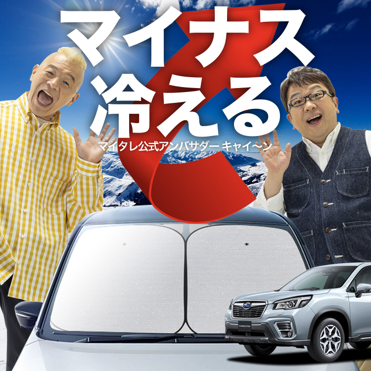 新型 フォレスター SK9/SKE/SK5型 フロント サンシェード 車 ガラス ワイヤーシェード サイド カーテン 日除け 断熱 : forester-sk-wire  : アトマイズ - 通販 - Yahoo!ショッピング