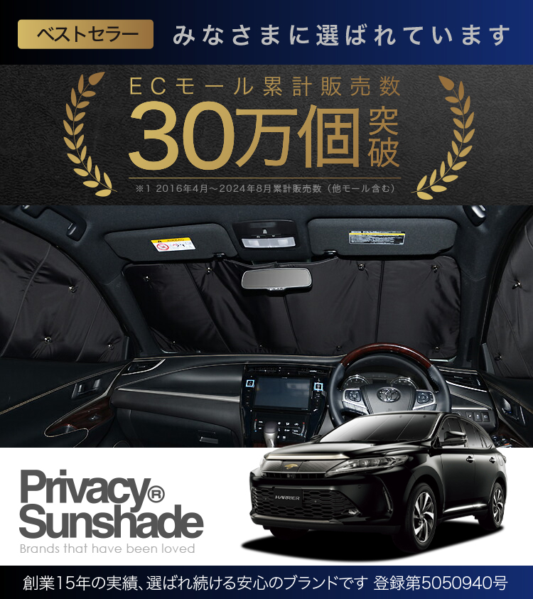 ハリアー 60系 サンシェード カーテン 車中泊 グッズ 断熱 フルセット 