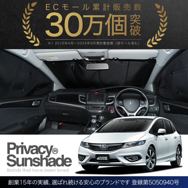 ジェイド FR4/5型 ハイブリッド サンシェード 車中泊 グッズ 楽天市場】【7/15限定！最大全額3,500円引】 ジェイド FR4/5型