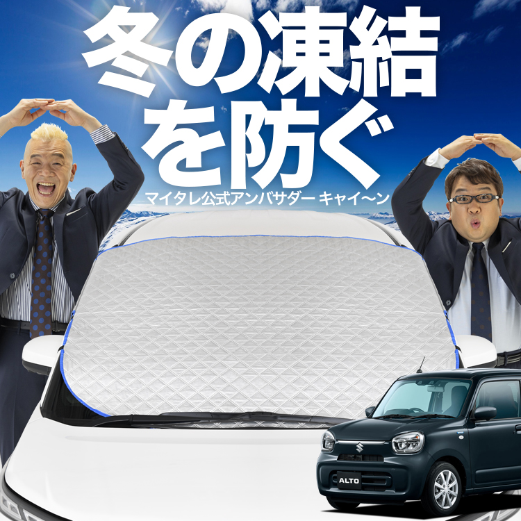 新発売 アルト HA37S/97S型 A L HYBRID S X フロント ガラス 凍結防止