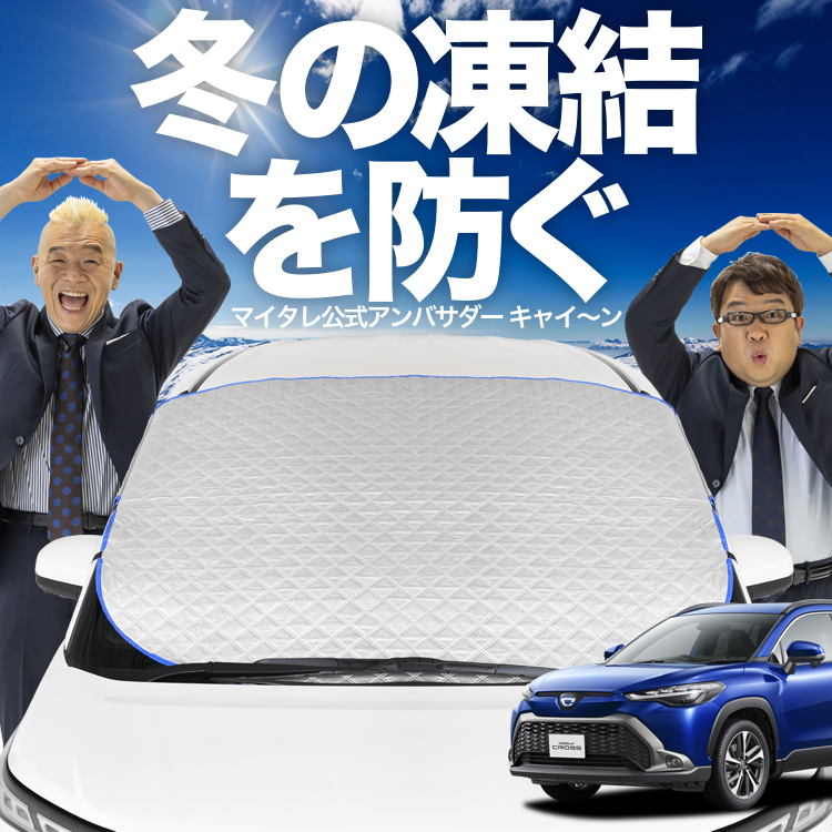 新発売 カローラクロス ZVG11/16 ZSG10 MXGA10 型 フロント ガラス