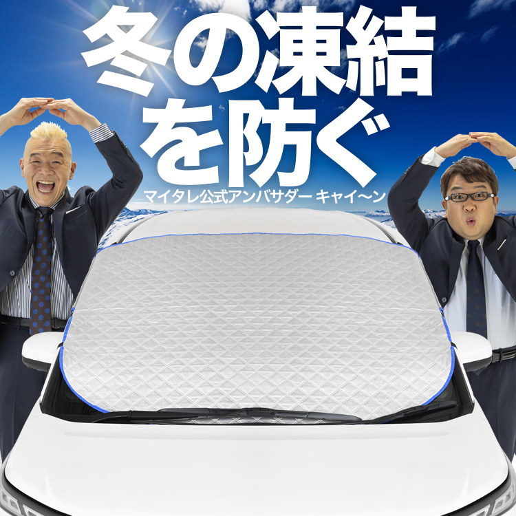 新発売 マツダ CX-80 KL 系 CX 80 フロント ガラス 凍結防止
