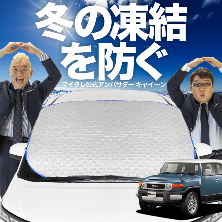 【シュウクリム】FJクルーザー GSJ15W シートカバー＋サンシェード シュウクリム】FJクルーザー GSJ15W シートカバー＋サンシェード