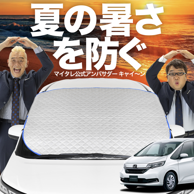 FREED GB5-8 サンシェード フリード GB5/8系 の車中泊ならカーテンいらずクラフトサンシェード