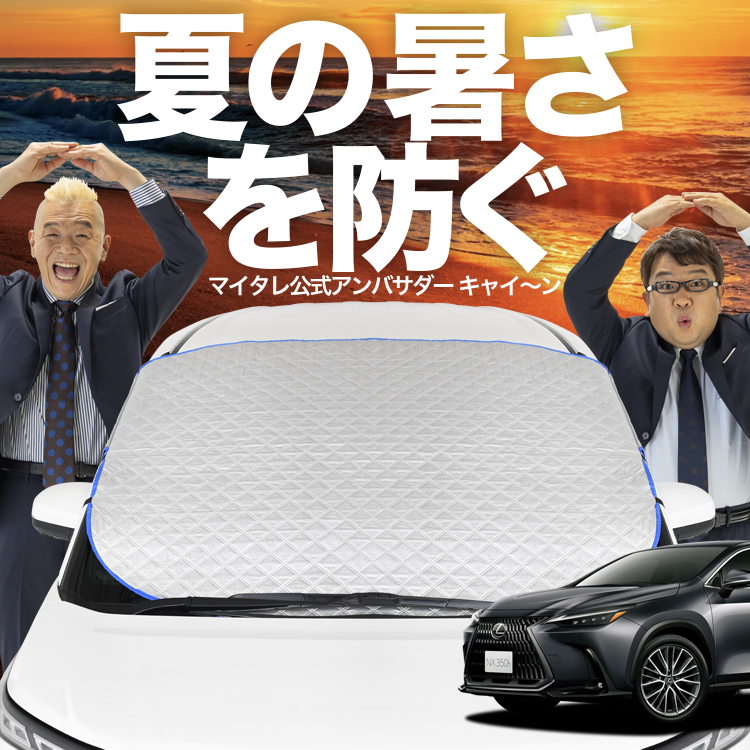 レクサス純正 NX350フロントシェード Amazon.co.jp: 新型 レクサス との互換性あり NX 20系 2代目