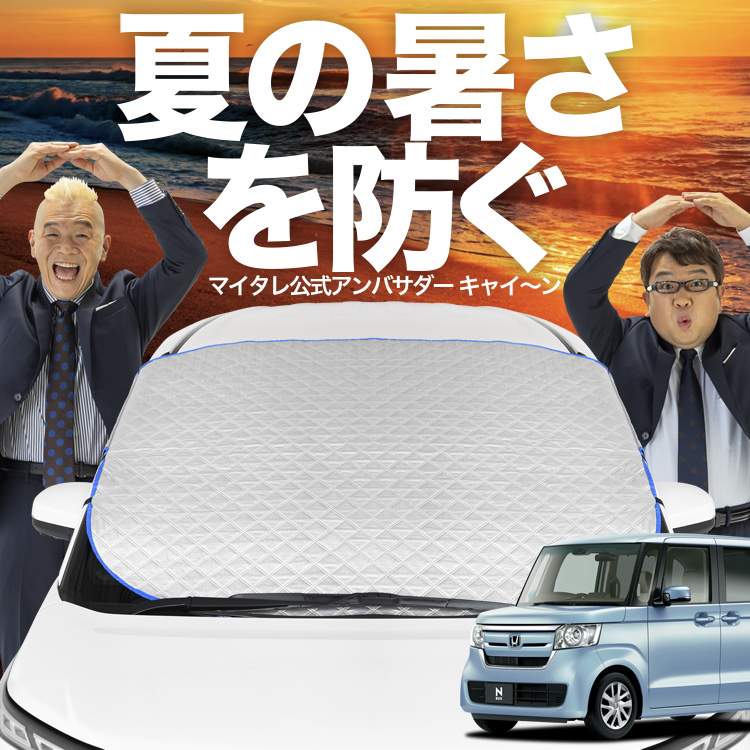 新発売 N-BOX N BOX カスタム JF3/4系 フロント ガラス 高熱防止