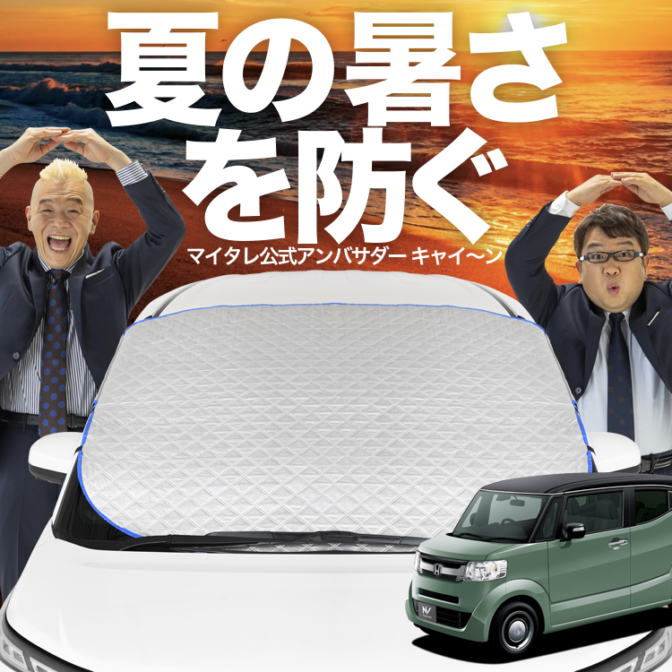 NBOXスラッシュ　サンシェード ホンダ N-BOX SLASH フロントサンシェードフロントガラス サンシェード