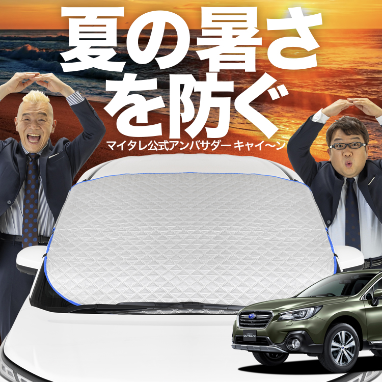 新発売 レガシィ アウトバック BS9 フロント ガラス 高熱防止