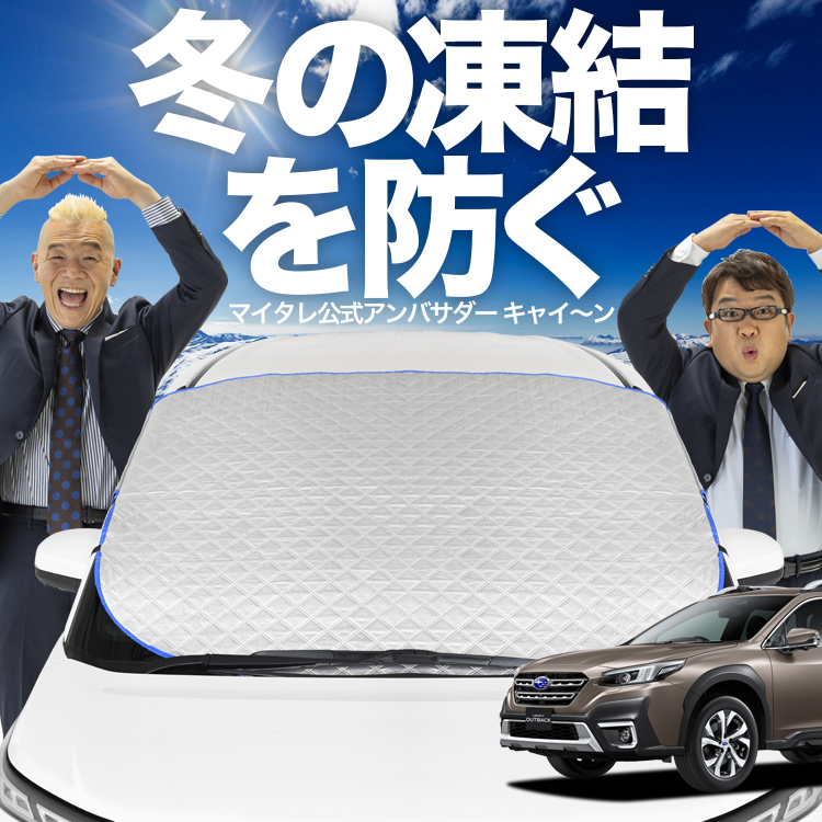 サンシェードリア＆フロントセット 新型 レガシィ アウトバック BT5 BT9型 爆買い900円 新型 レガシィ アウトバック BT5/BT9型