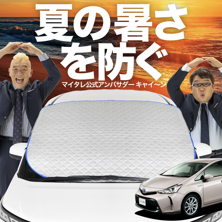 新発売 プリウスα ZVW 40系 プリウス アルファ フロント ガラス 高熱