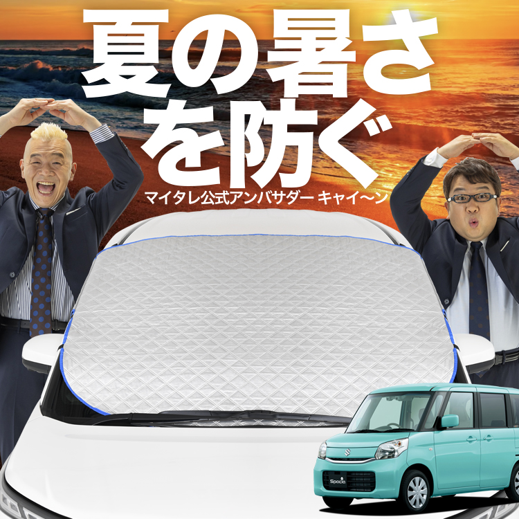 新発売 スペーシア カスタム MK32S/42S フロント ガラス 高熱