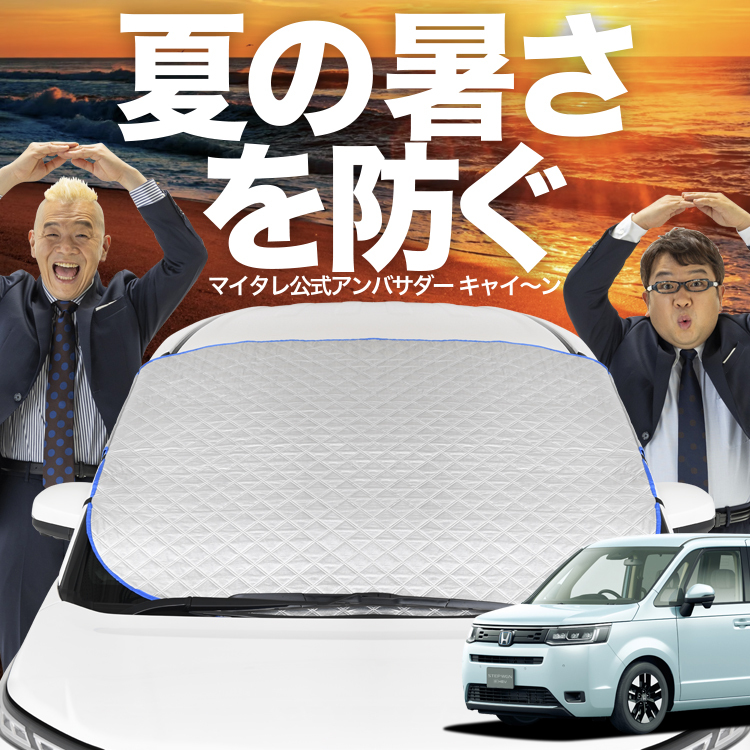 新発売 新型 ステップワゴンRP6/8型 フロント ガラス 高熱防止