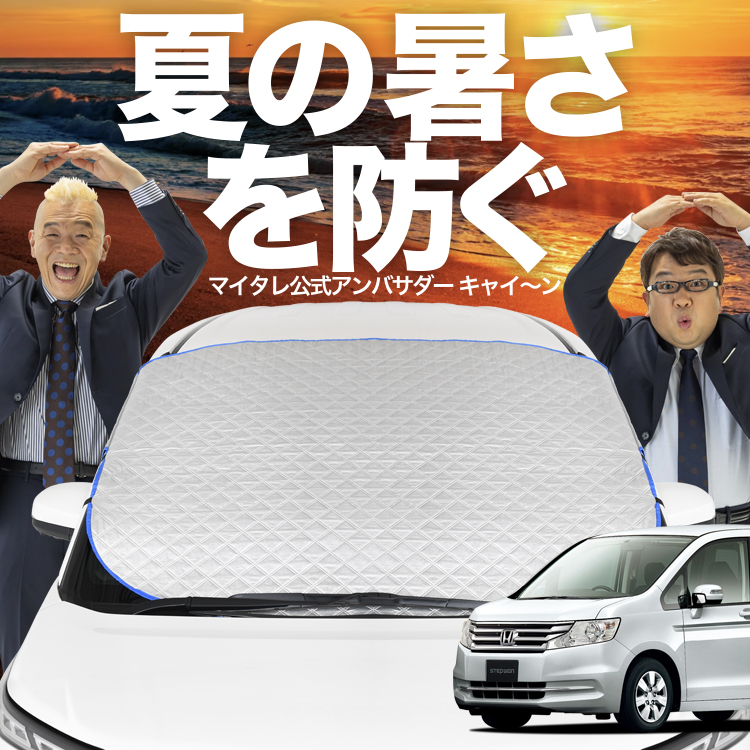 新発売 ステップワゴン RK1/2系 RK1 RK2 フロント ガラス 高熱防止