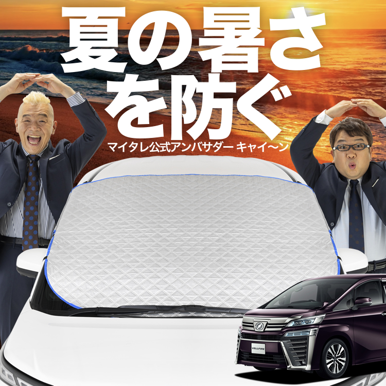 新発売 アルファード 30系 ヴェルファイア フロント ガラス 高熱防止
