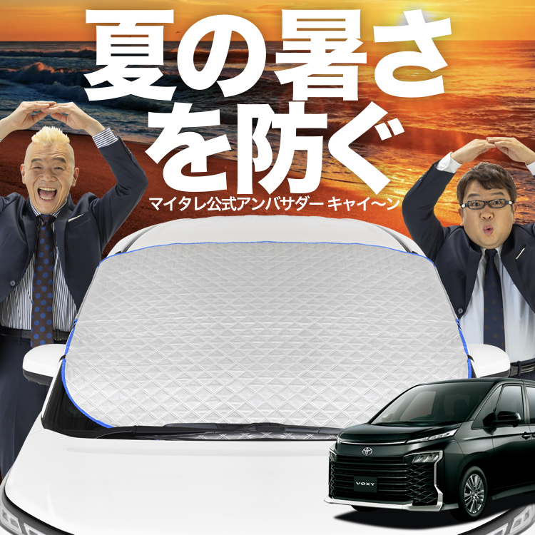新発売 ノア ヴォクシー 90系 ZWR90W ZWR95W フロント ガラス 高熱防止
