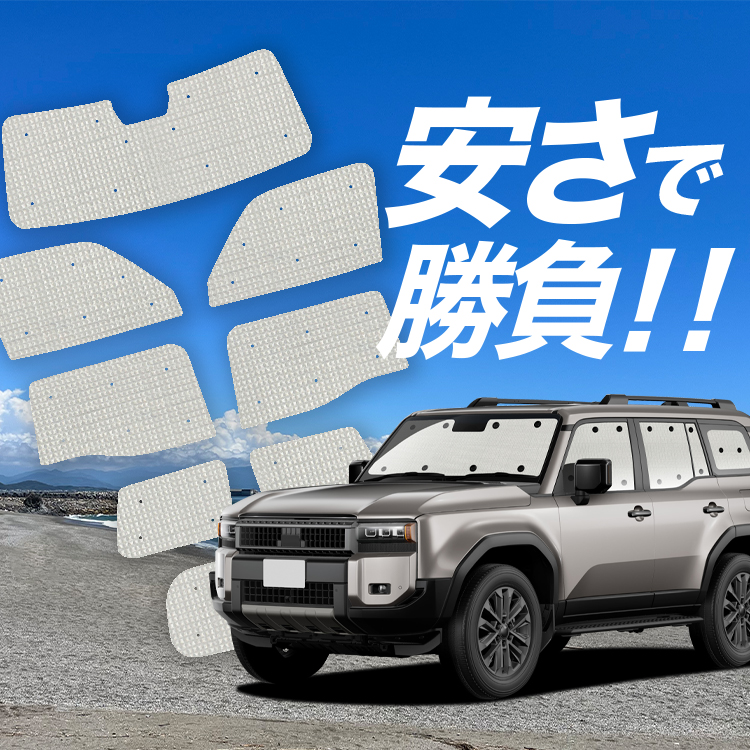 国産/1台フルセット 新型 ランドクルーザー 250 系 ランクル