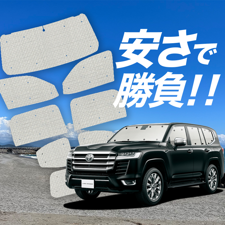 国産/1台フルセット 新型 ランドクルーザー 300系 LAND CRUISER カーテン サンシェード 車中泊 グッズ クラフトシェード クラフト  日除け