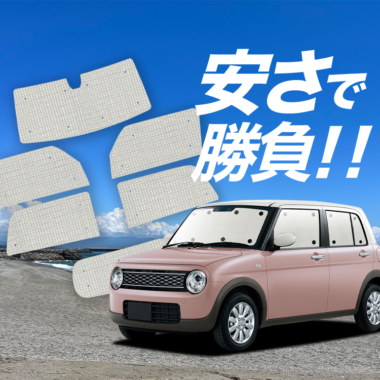 国産/1台フルセット「吸盤＋8個」 アルトラパン HE33S系 ALTO LAPIN カーテン サンシェード 車中泊 グッズ クラフトシェード  クラフト 日除け : lapin-cra-8 : アトマイズ - 通販 - Yahoo!ショッピング