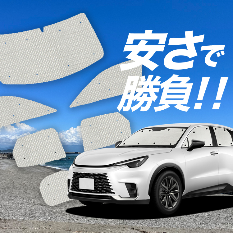 レクサス RX ALA10/ALH10型の車中泊ならカーテンいらず