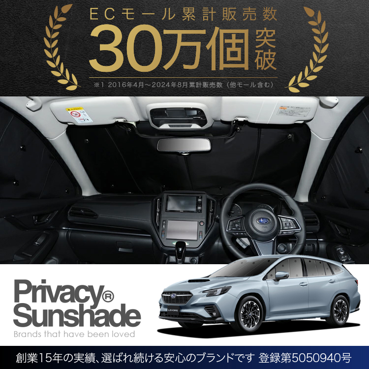 冬超得900円 新型 レヴォーグ VN5型 専用 サンシェード カーテン 車