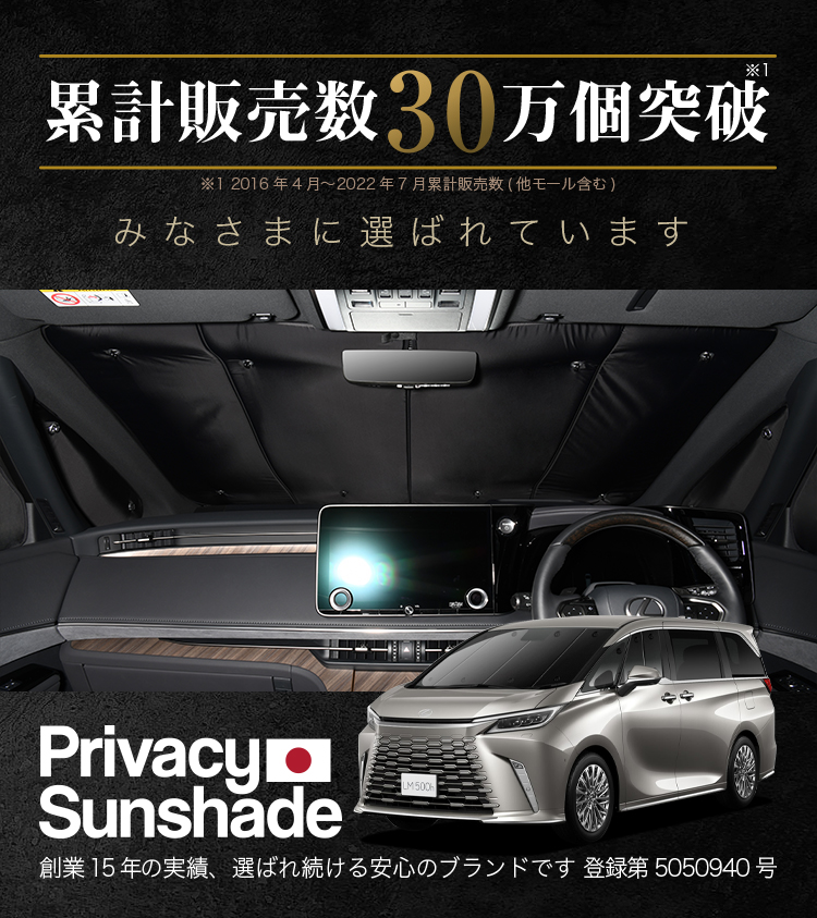 秋超得500円「吸盤＋2個」 レクサス LM 15 系 500h 4人乗り 6人