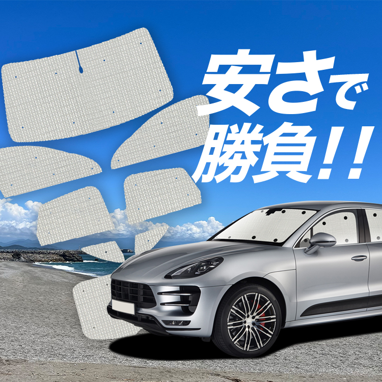 ポルシェ純正　カイエン　サンシェード Porsche - ポルシェ純正 サンシェード カイエン 用の通販 by
