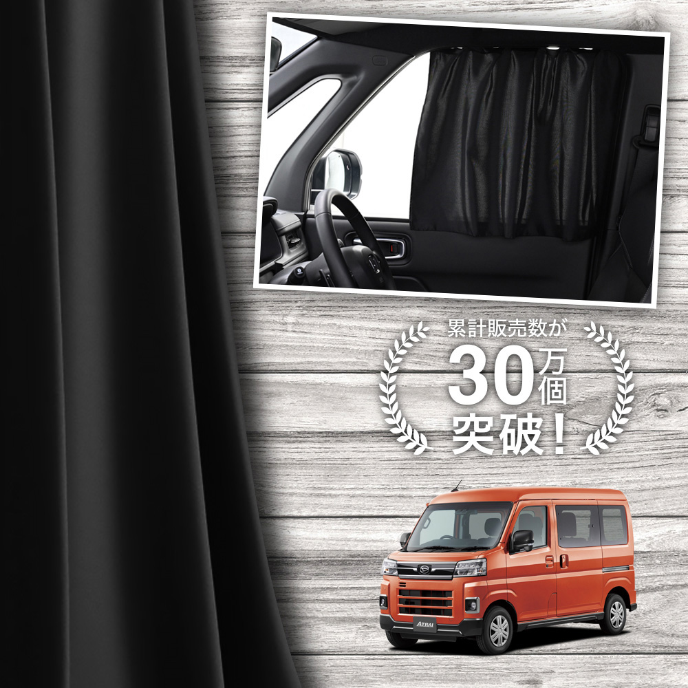 全国送料無料!S700W・S710Wアトレー，S700V・S710Vハイゼットカーゴ 