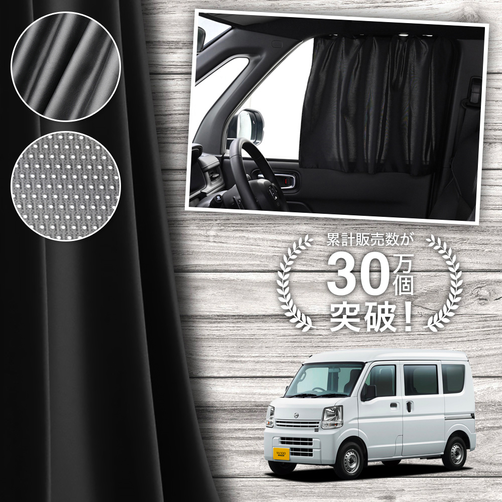 日本製 NV100 クリッパー リオ DR 17 系 カーテン マグネット