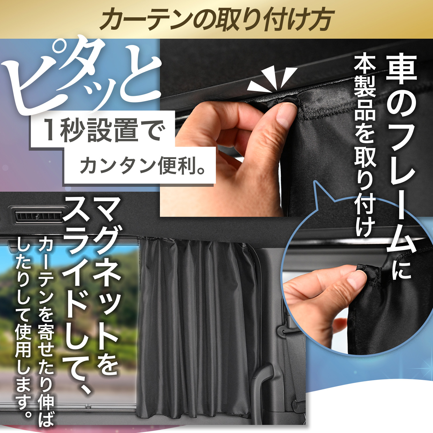 日本製 ヤリスクロス 10 15 型 カーテン マグネット マグネットカーテン UVカット 紫外線 日除け サンシェード 「ネコポス」｜atmys｜09